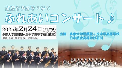 吹奏楽部より演奏会のお知らせ