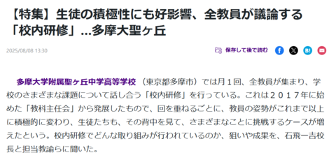 読売新聞オンラインにて本校が特集されました。