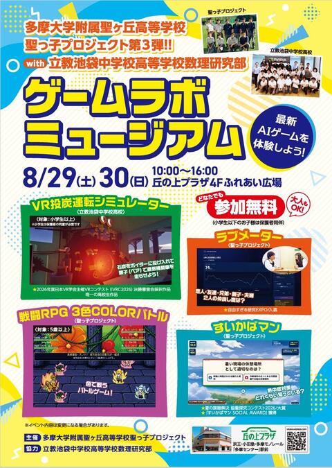 聖っ子プロジェクト　～8/29・30イベント開催告知！！～